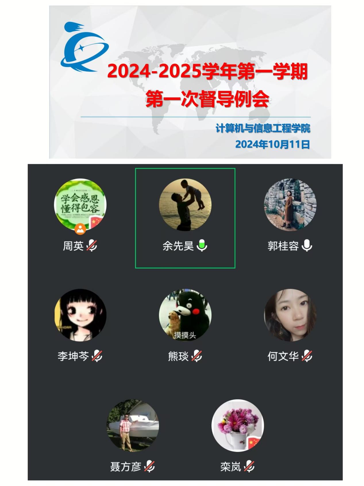 督导会议