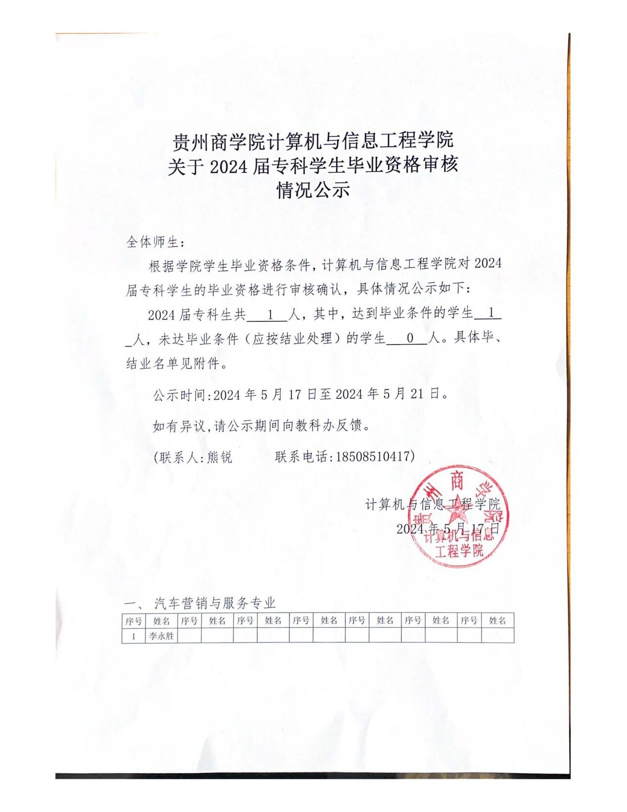 贵州商学院计算机与信息工程学院(3)