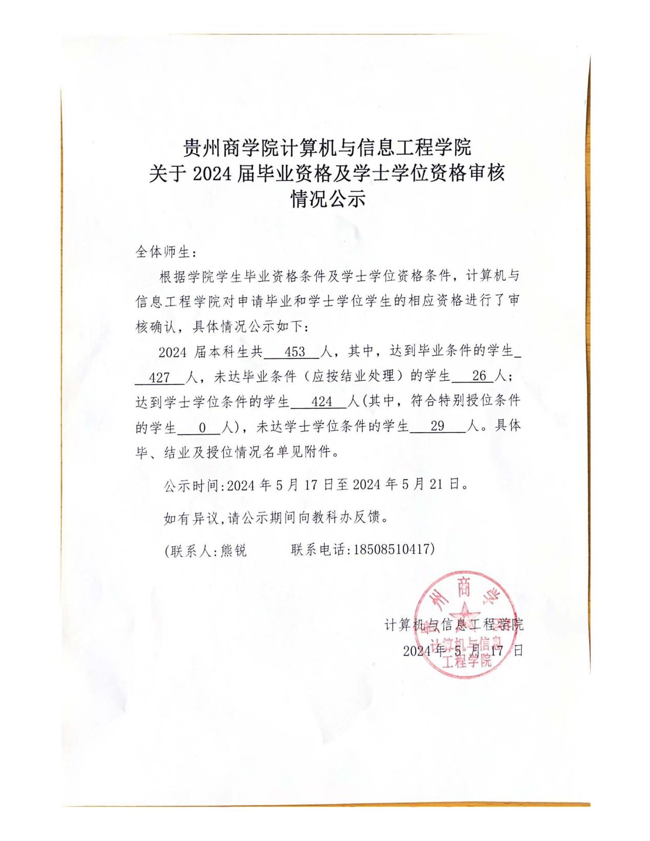 贵州商学院计算机与信息工程学院(2)_页面_1