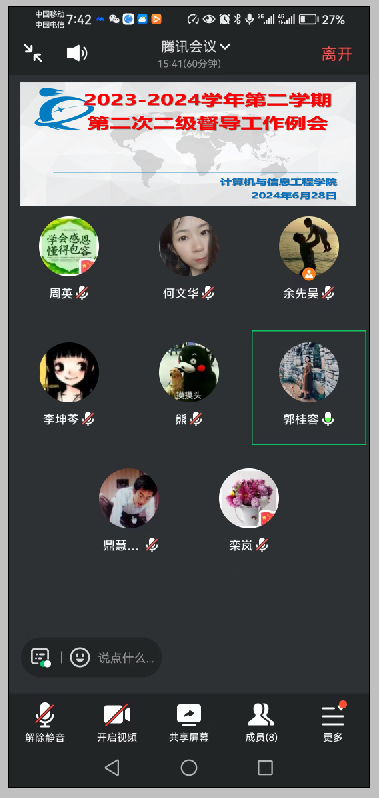 （6.28）督导会议图片