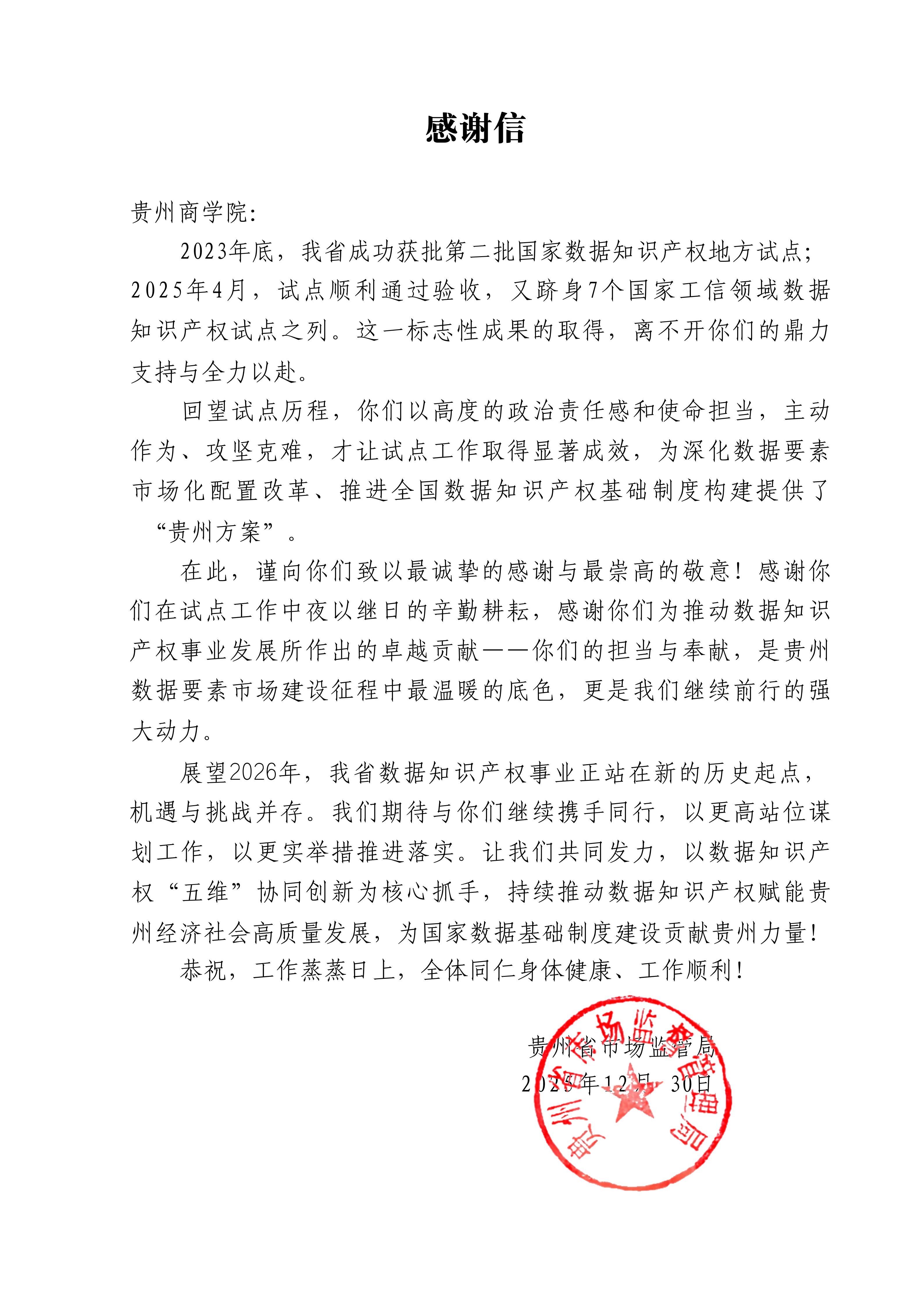 PDF_感谢信_01.jpg