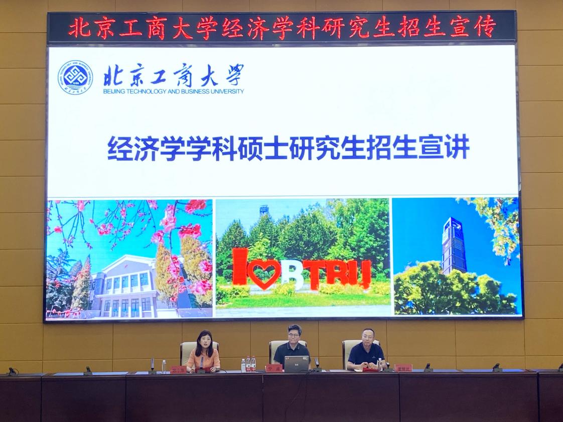 北京工商到校宣讲