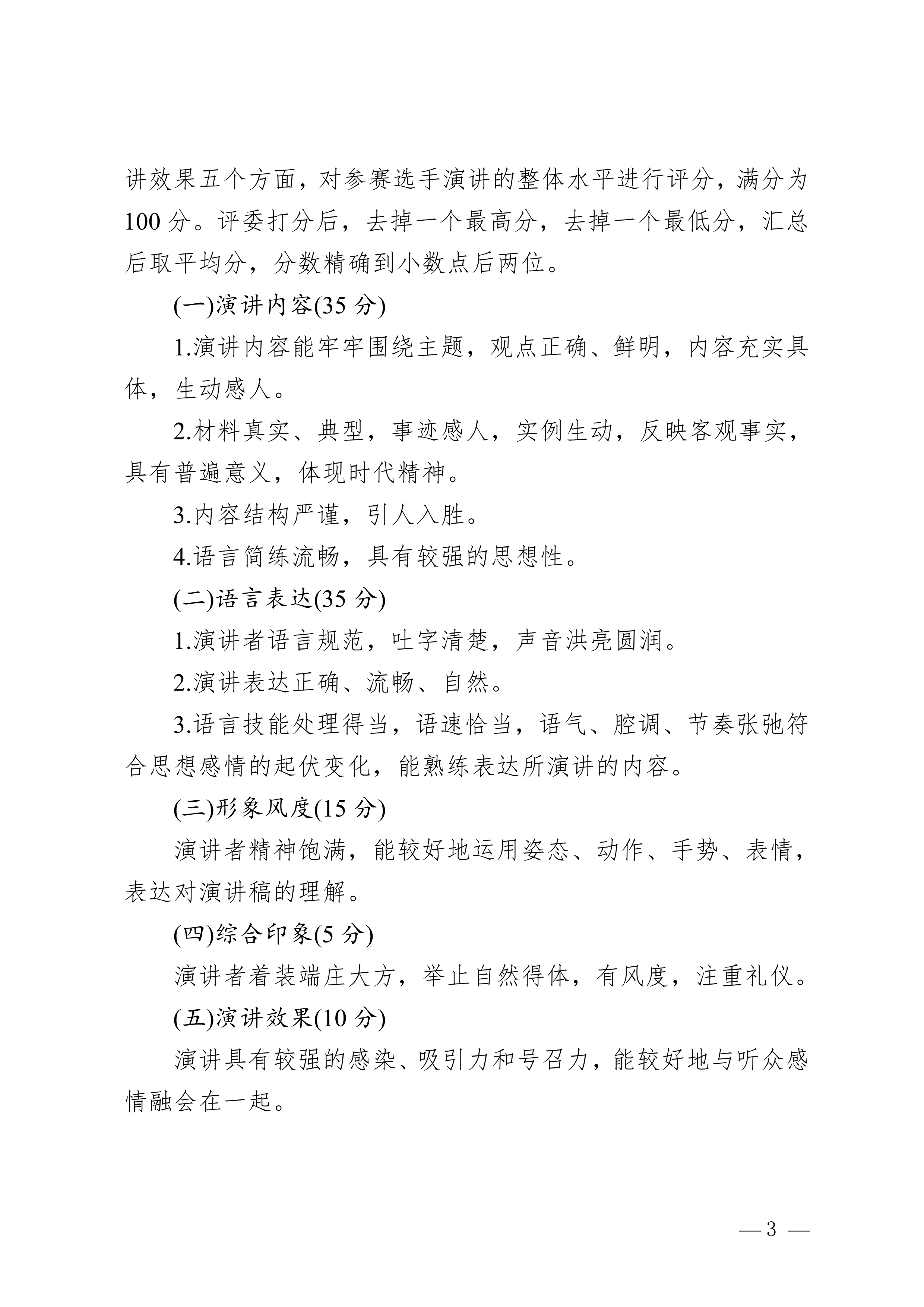 110808591746_0黔商院师发〔2021〕58号_贵州商学院关于开展2021年度教师师德师风演讲比赛的通知_3.Jpeg