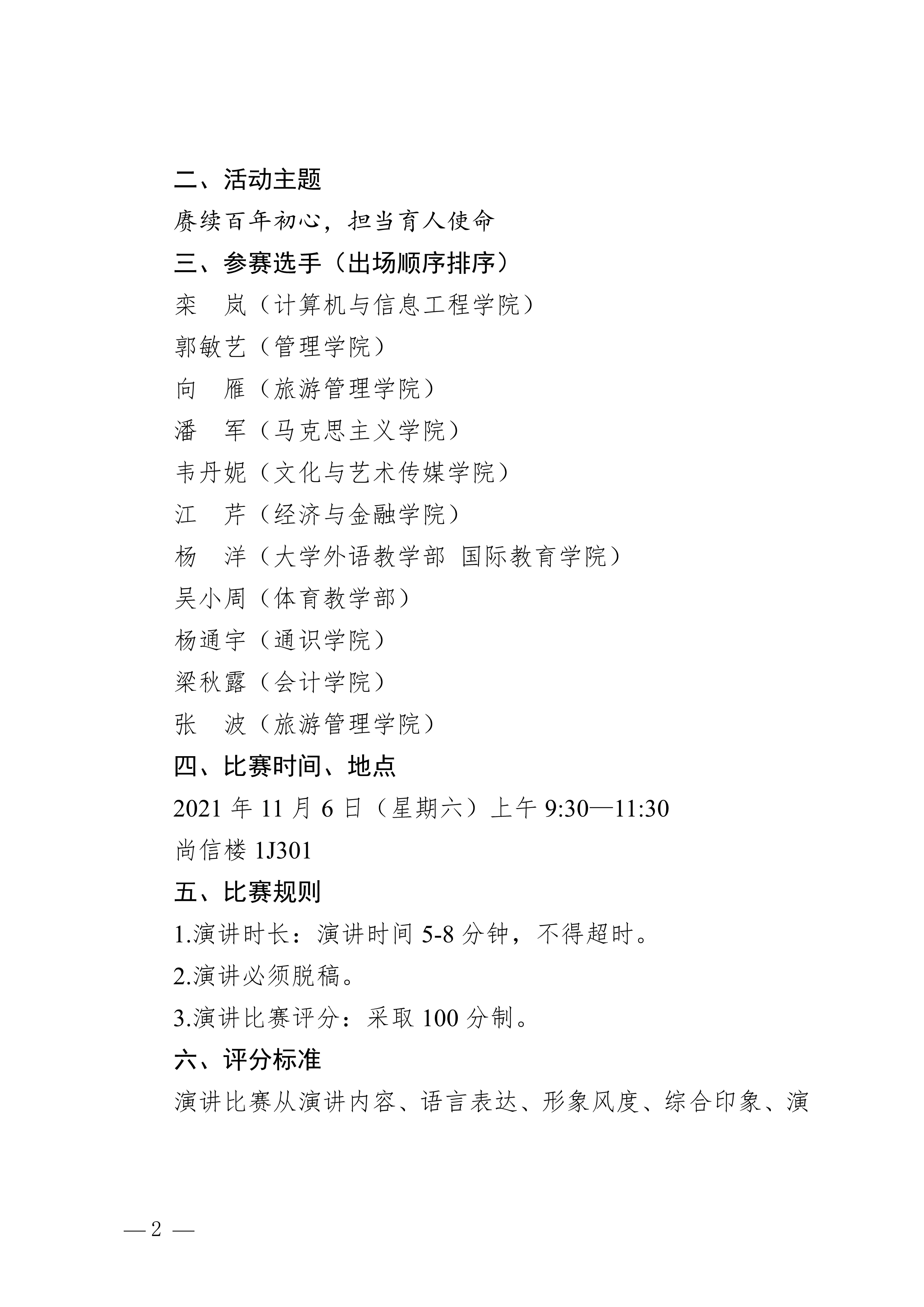 110808591746_0黔商院师发〔2021〕58号_贵州商学院关于开展2021年度教师师德师风演讲比赛的通知_2.Jpeg