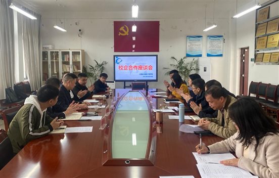 校企合作座谈会