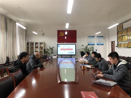 校企合作洽谈会