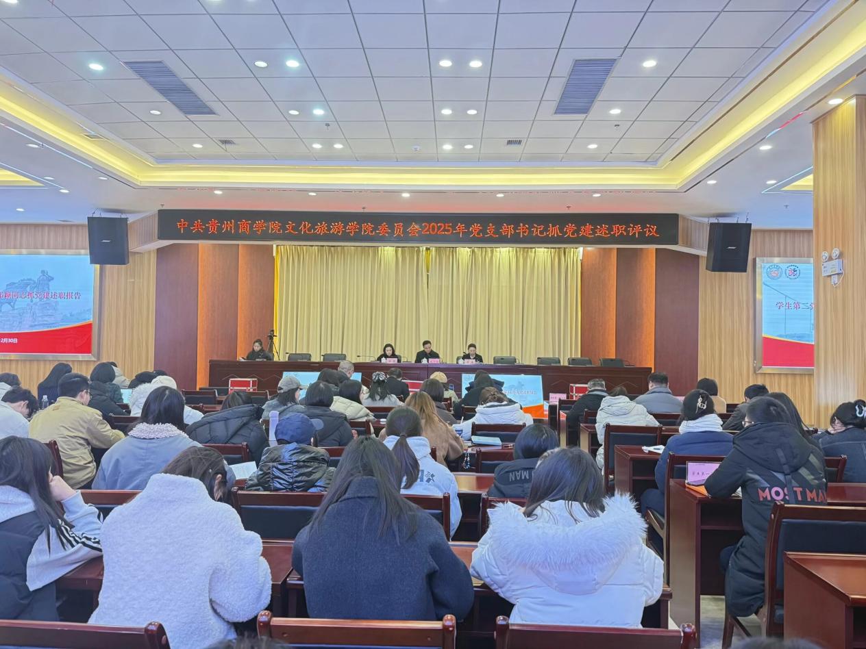 G:/2025/1-组织部/9-书记抓党建工作/文化旅游学院支部书记抓党建述职工作/会议图片/QQ图片20260106100721.jpegQQ图片20260106100721