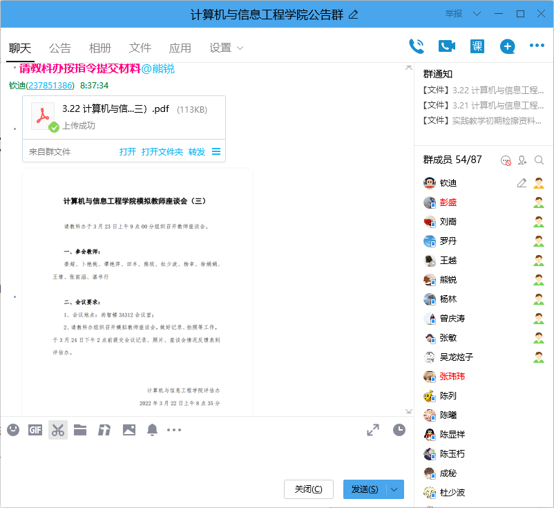 D:\合格评估\模拟评估\第二周\3.22 下达教师座谈会指令.png D:\合格评估\模拟评估\第二周\3.22 下达教师座谈会指令.png