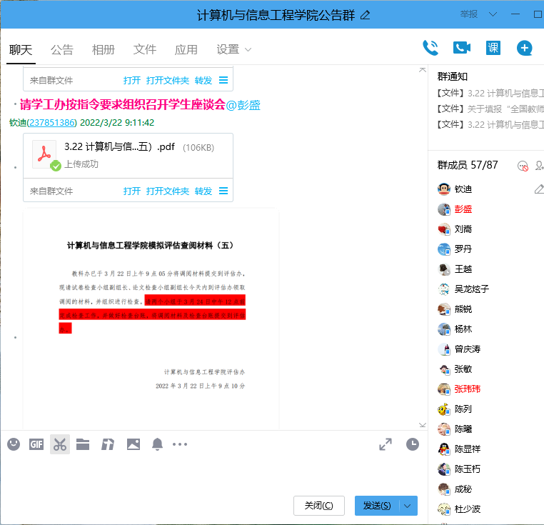 D:\合格评估\模拟评估\第二周\3.22 下达检查调阅材料指令.png D:\合格评估\模拟评估\第二周\3.22 下达检查调阅材料指令.png