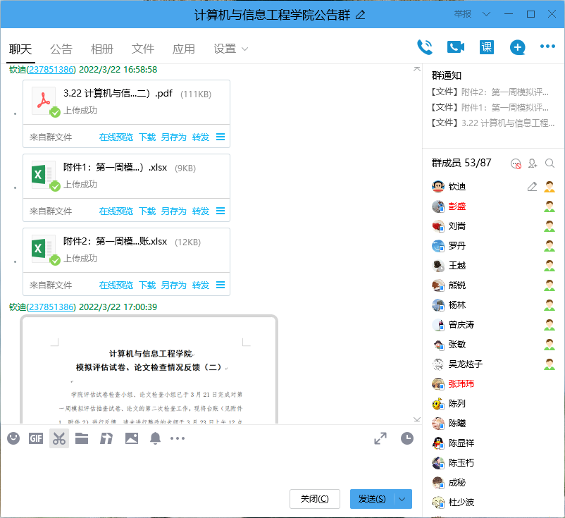 D:\合格评估\模拟评估\第一周\3.22 计算机与信息工程学院模拟评估试卷、论文检查情况反馈(二)\3.22 下达检查情况反馈.png D:\合格评估\模拟评估\第一周\3.22 计算机与信息工程学院模拟评估试卷、论文检查情况反馈(二)\3.22 下达检查情况反馈.png
