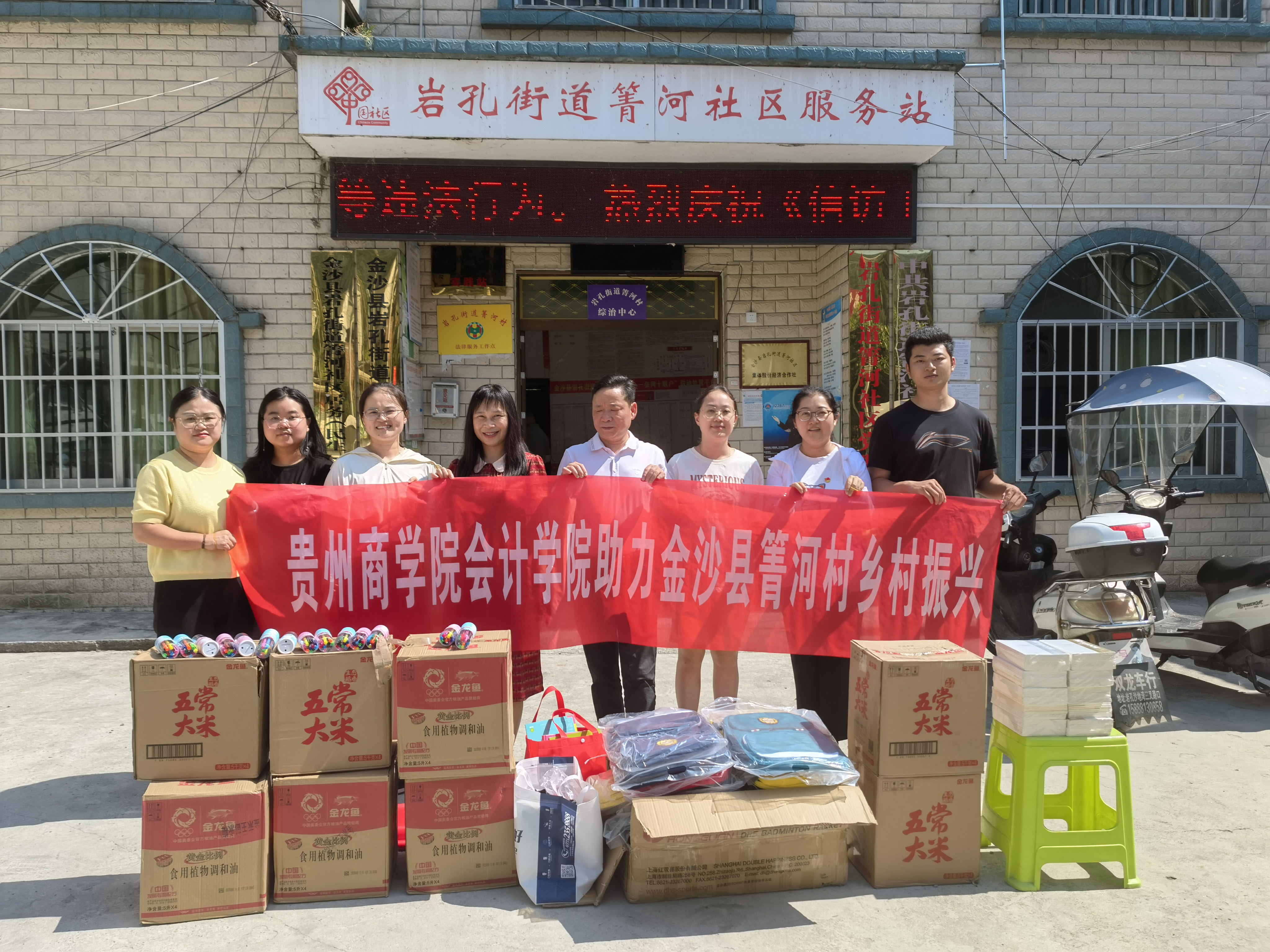 助力金沙乡村振兴20230919 (54)