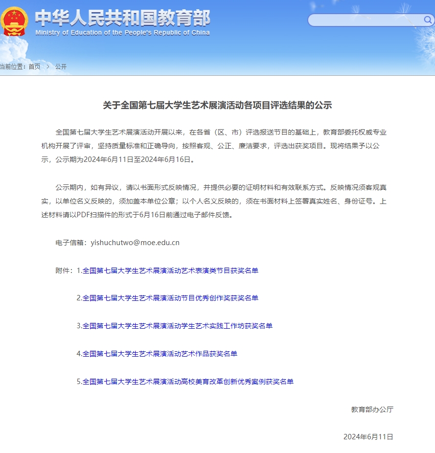 教育部公示.png 教育部公示.png