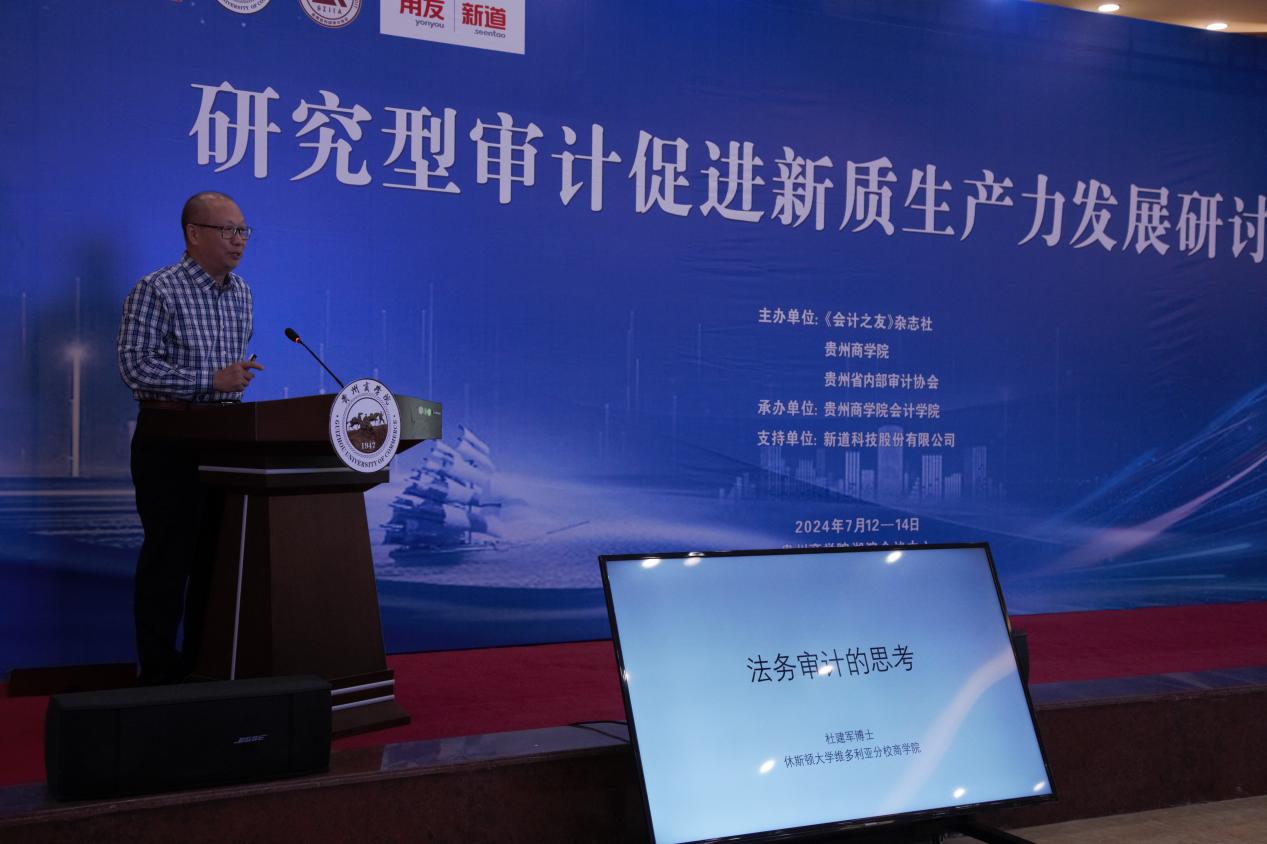 杜建军教授