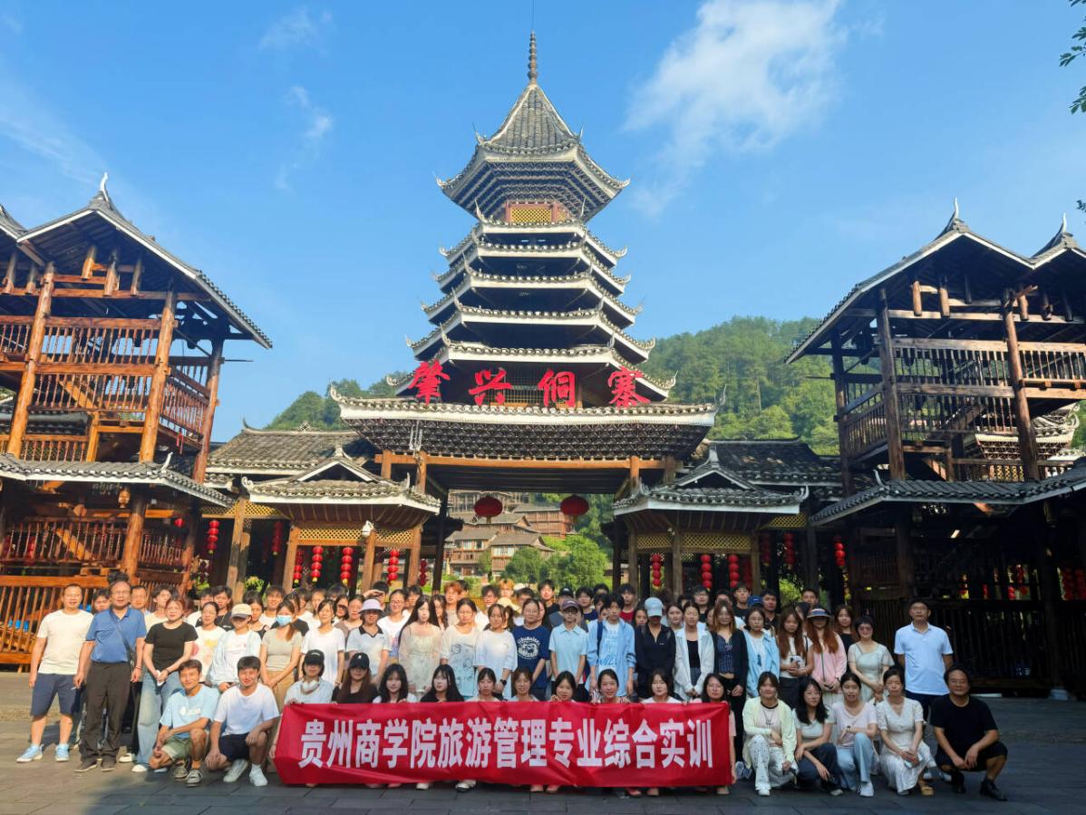 肇兴侗寨实训照片1