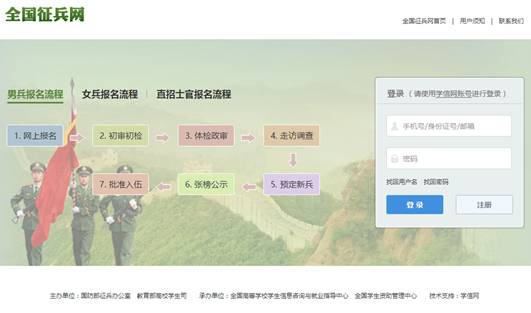 clip_image008.jpg 登录全国征兵网