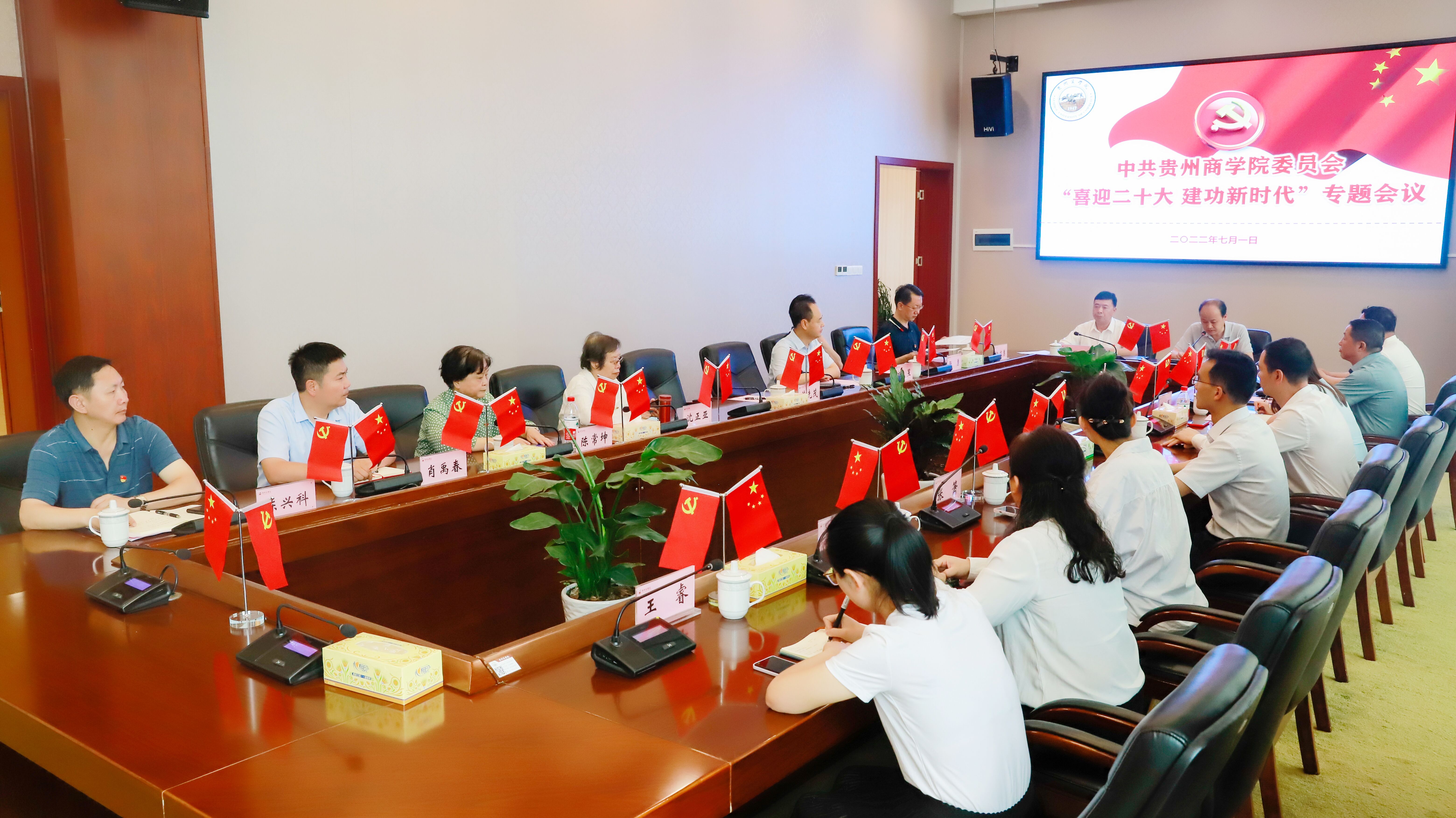 “喜迎二十大,建功新时代”专题会议--2022.7.1